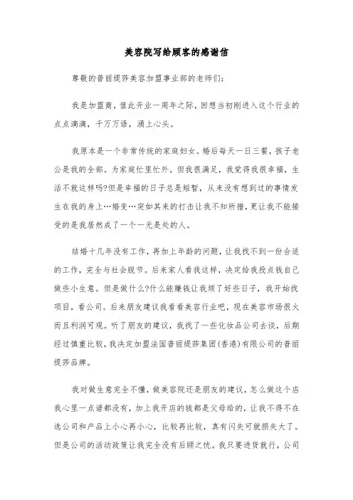 美容院写给顾客的感谢信(四篇)