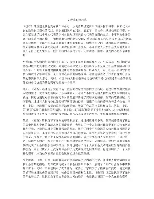 艾青礁石读后感
