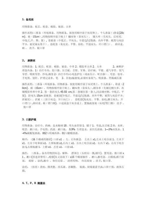 基础护理技术(铺床法)