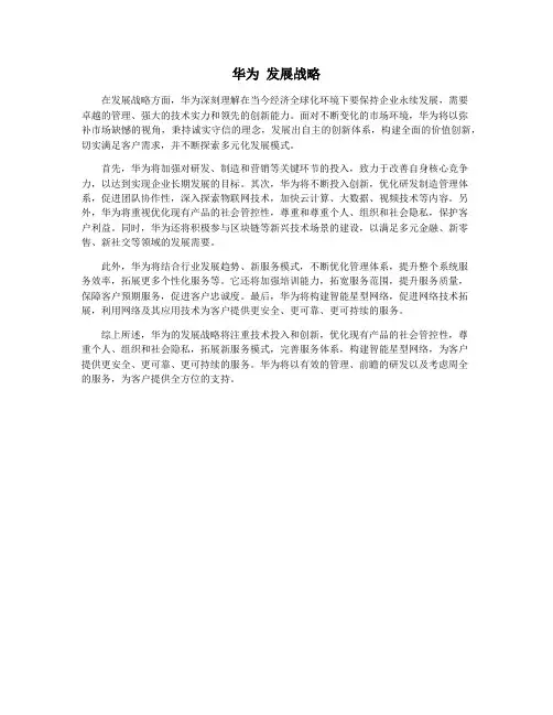 华为 发展战略