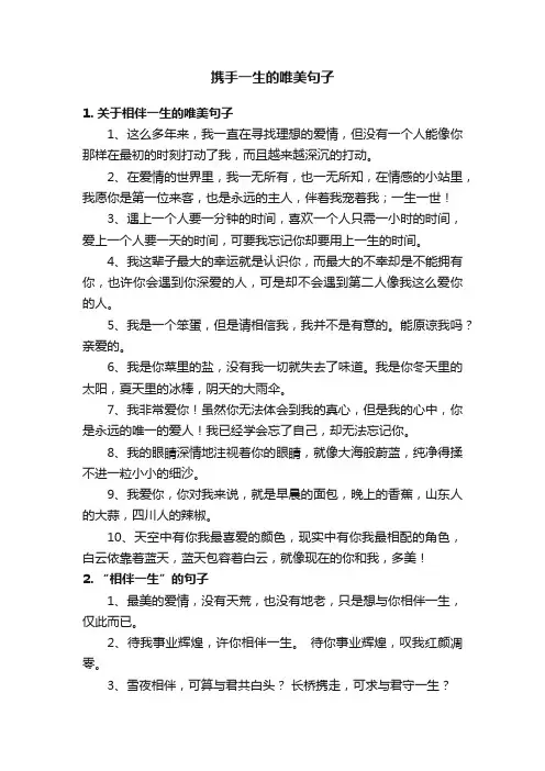 携手一生的唯美句子