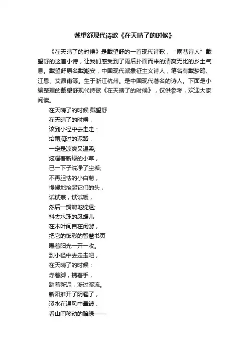戴望舒现代诗歌《在天晴了的时候》