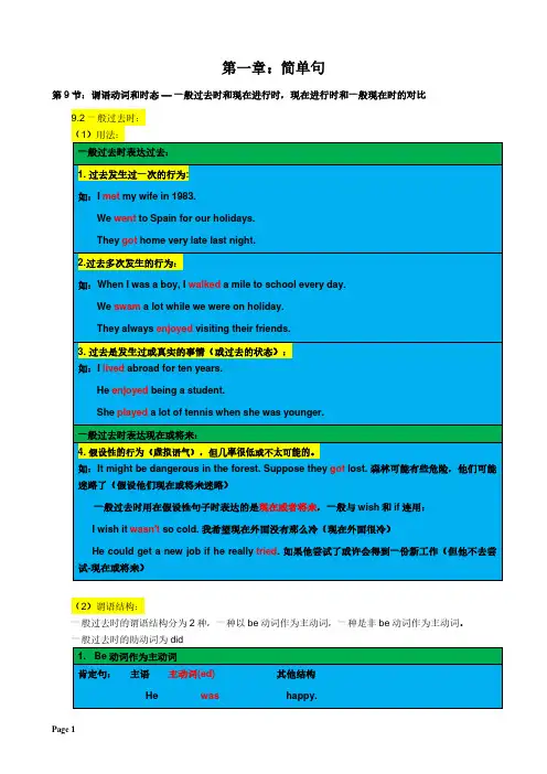 10.中国人的英语语法-谓语动词和时态(2)