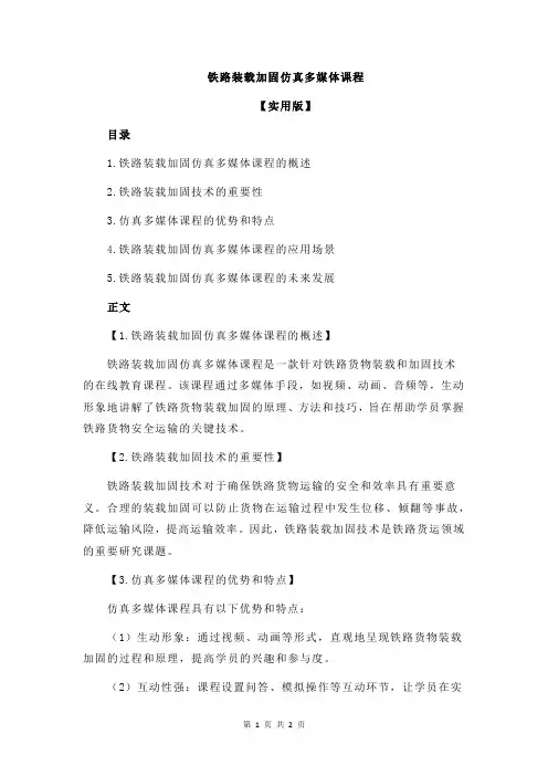 铁路装载加固仿真多媒体课程