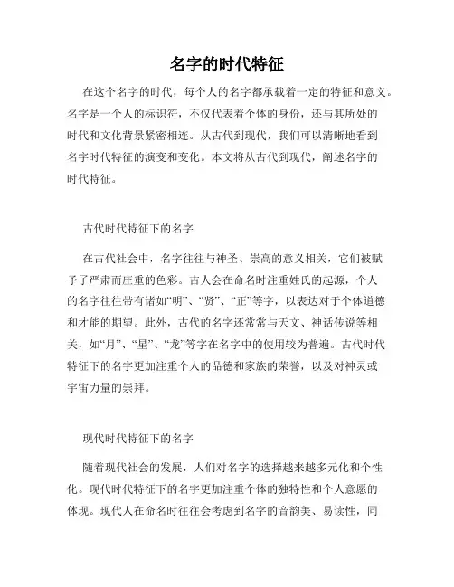 名字的时代特征