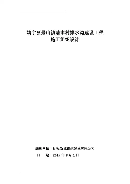 排水沟施工设计方案