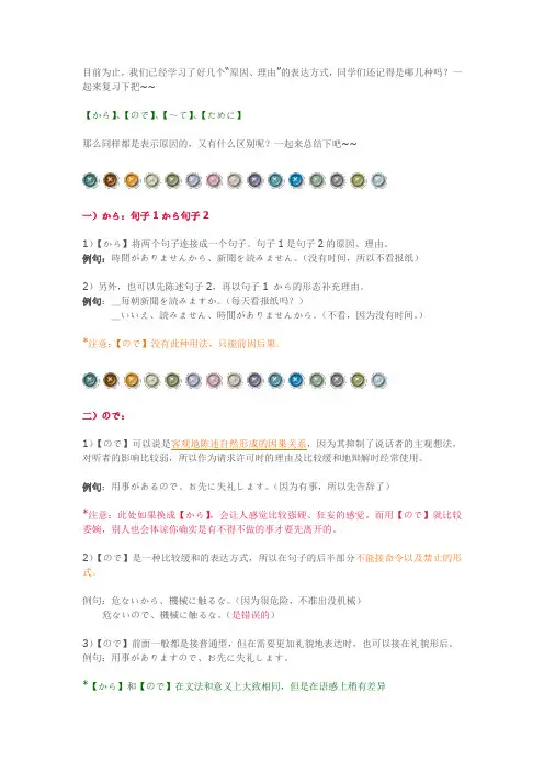 [日语]表示原因的方法总结