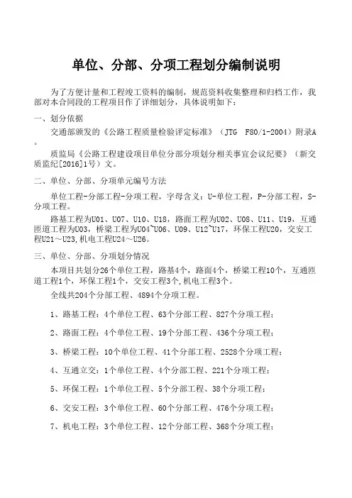单位、分部,分项统计及说明(版本2)