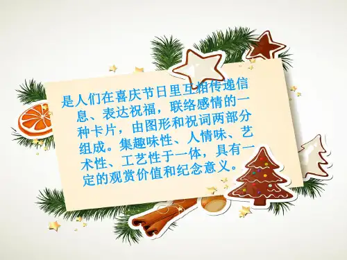 圣诞节贺卡制作模板PPT课件