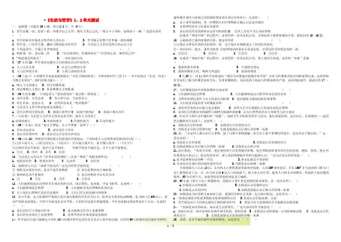 -高中政治 哲学1-2单元练习 新人教版必修4