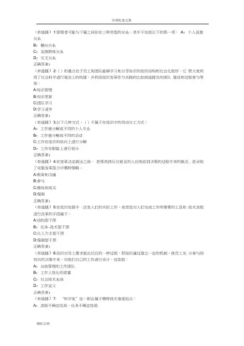 18春东财组织行为学在线作业三(随机)