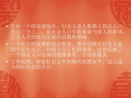 中医治未病之孕产妇中医健康指导ft PowerPoint 演示文稿