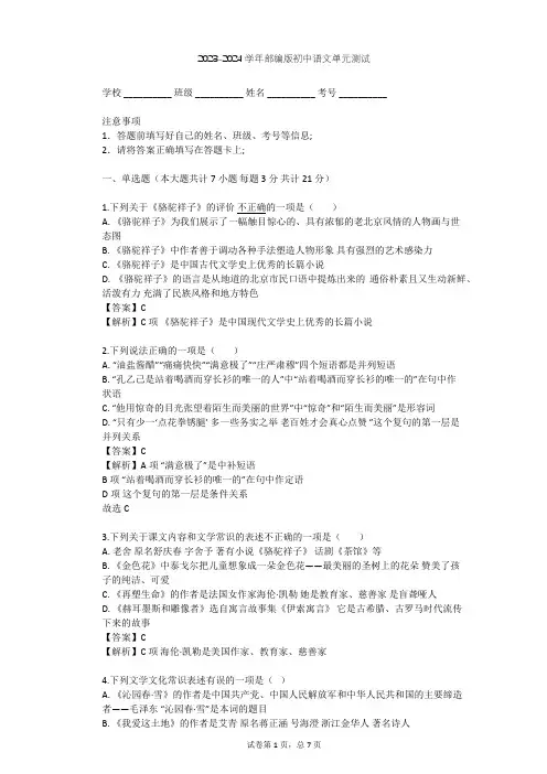 2023-2024学年初中语文部编版九年级上第一单元单元测试(含答案解析)