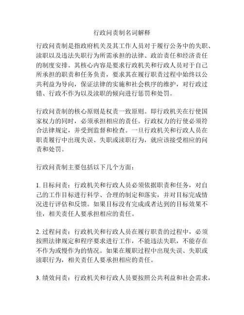 行政问责制名词解释