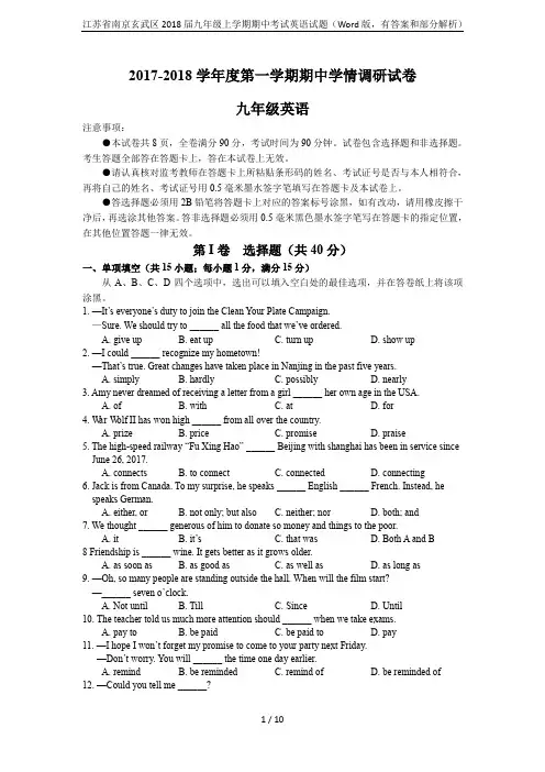 江苏省南京玄武区2018届九年级上学期期中考试英语试题(Word版,有答案和部分解析)