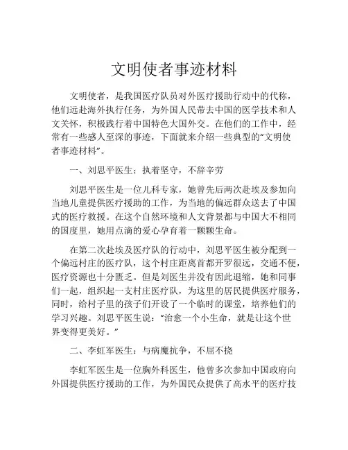 文明使者事迹材料