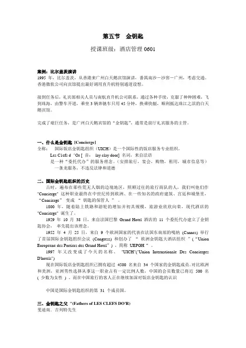 第五节  金钥匙