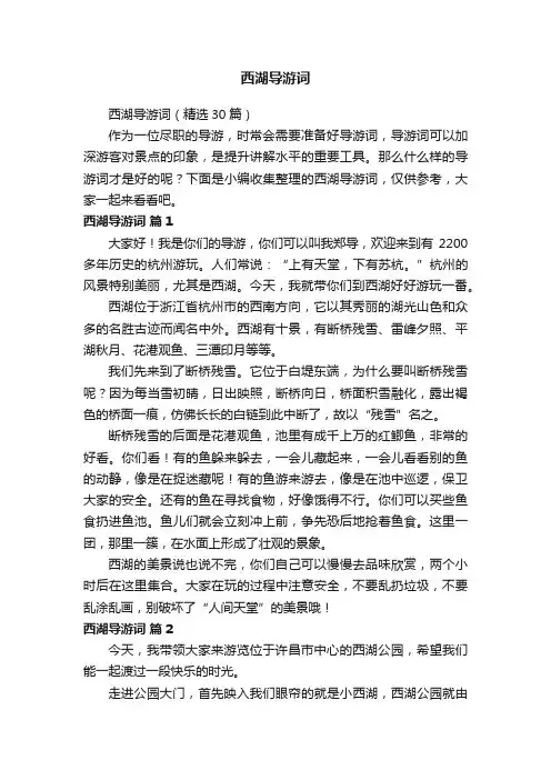 西湖导游词