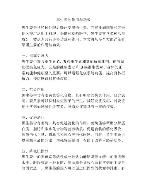 黑生姜的作用与功效