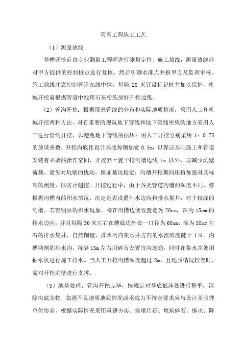 管网工程施工工艺
