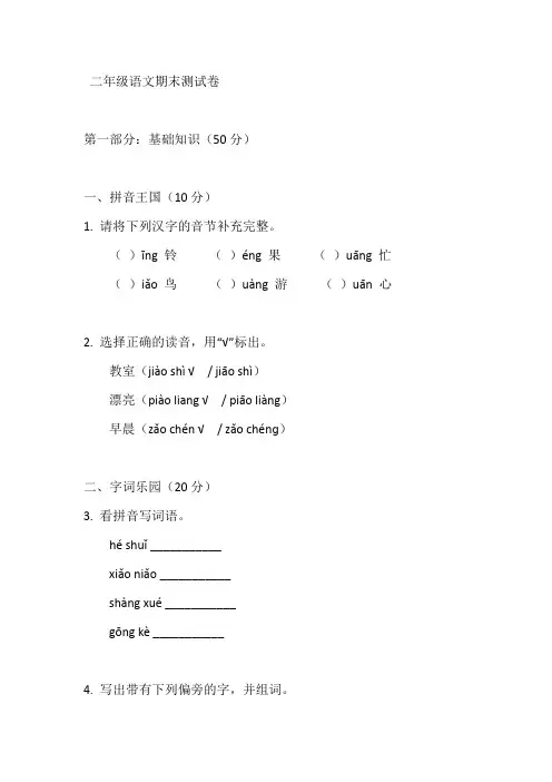 语文试卷二年级