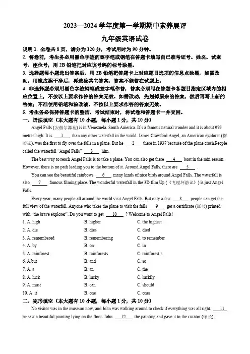广东省高州市十校联考2023-2024学年九年级上学期期中英语试卷 