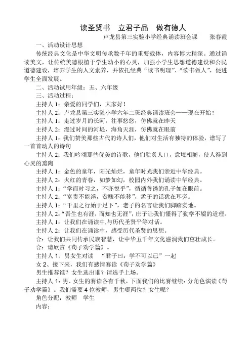 读圣贤书  立君子品  做有德人张春霞