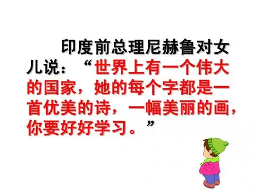 《神奇的汉字》PPT4