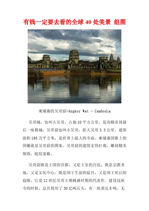 全球40处绝佳美景旅游组图-有钱必看