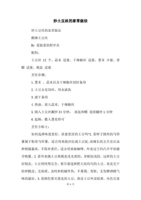 炒土豆丝的家常做法