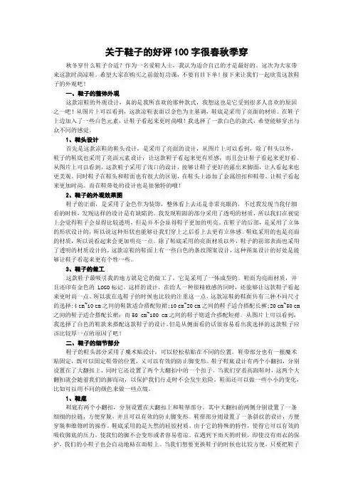 关于鞋子的好评100字很春秋季穿