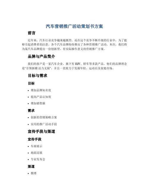 汽车营销推广活动策划书方案