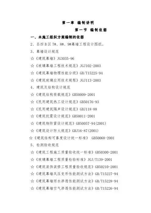 石材幕墙施工组织设计方案范本