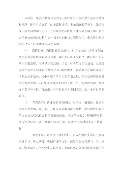 怎样理解新课程的新