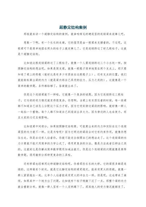 超静定结构案例