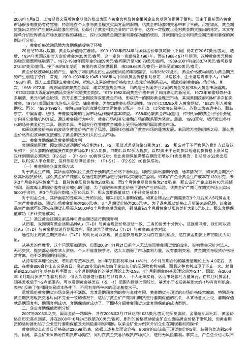 黄金期货市场套期保值成功案例及分析