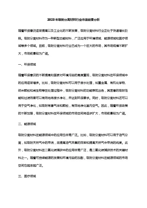 2023年吸附分离材料行业市场前景分析