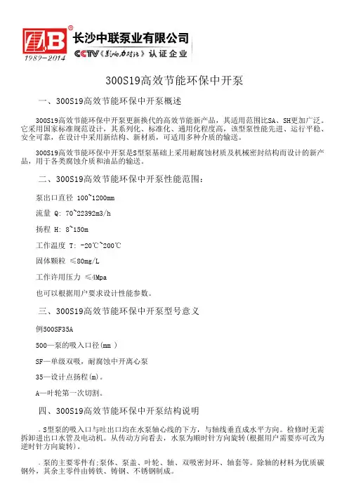 300S19高效节能环保中开泵