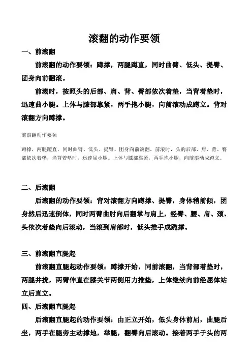 滚翻的动作要领