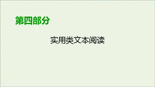 2020版高考语文大一轮复习专题十一新闻阅读(总)ppt课件