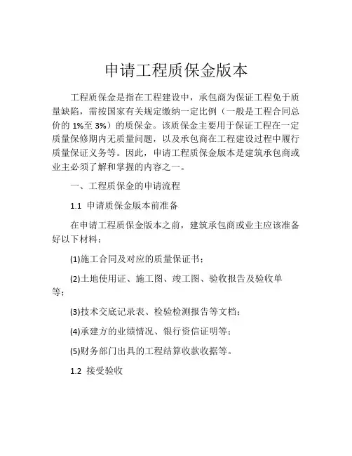 申请工程质保金版本 (10)