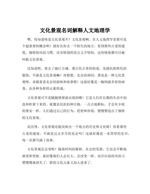 文化景观名词解释人文地理学