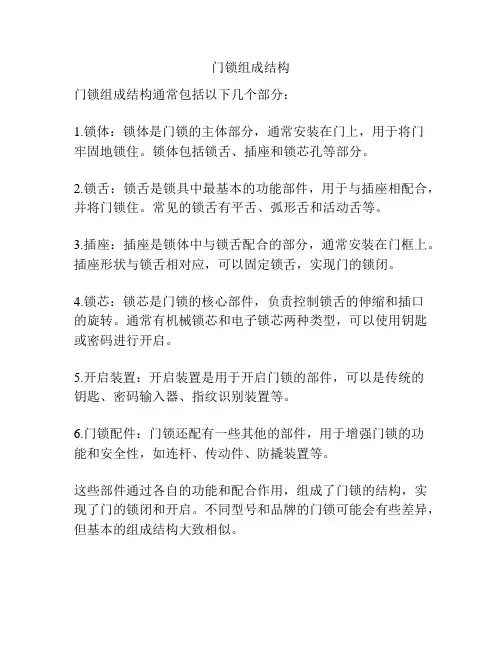 门锁组成结构