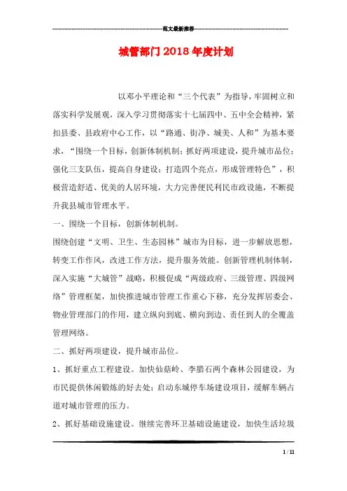 城管部门2018年度计划