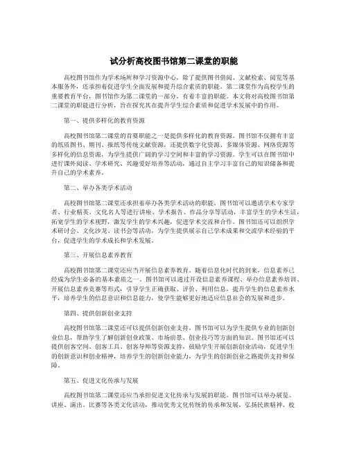 试分析高校图书馆第二课堂的职能