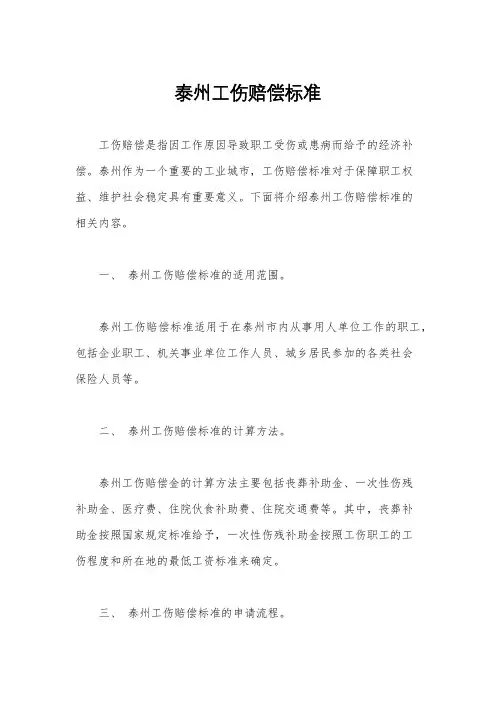 泰州工伤赔偿标准