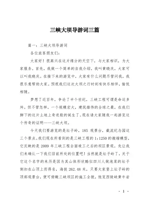 三峡大坝导游词三篇