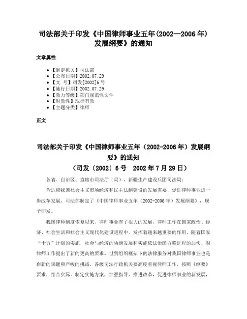 司法部关于印发《中国律师事业五年(2002—2006年)发展纲要》的通知