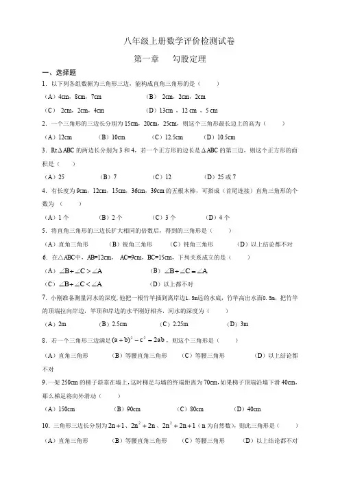 八数上(BS)-八年级数学上册测试题及答案(1-6章)--复习资料