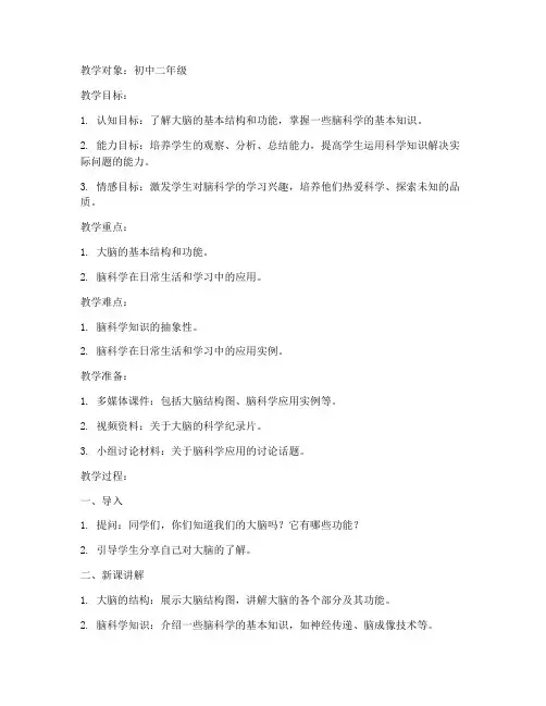 脑科学知识教案模板范文